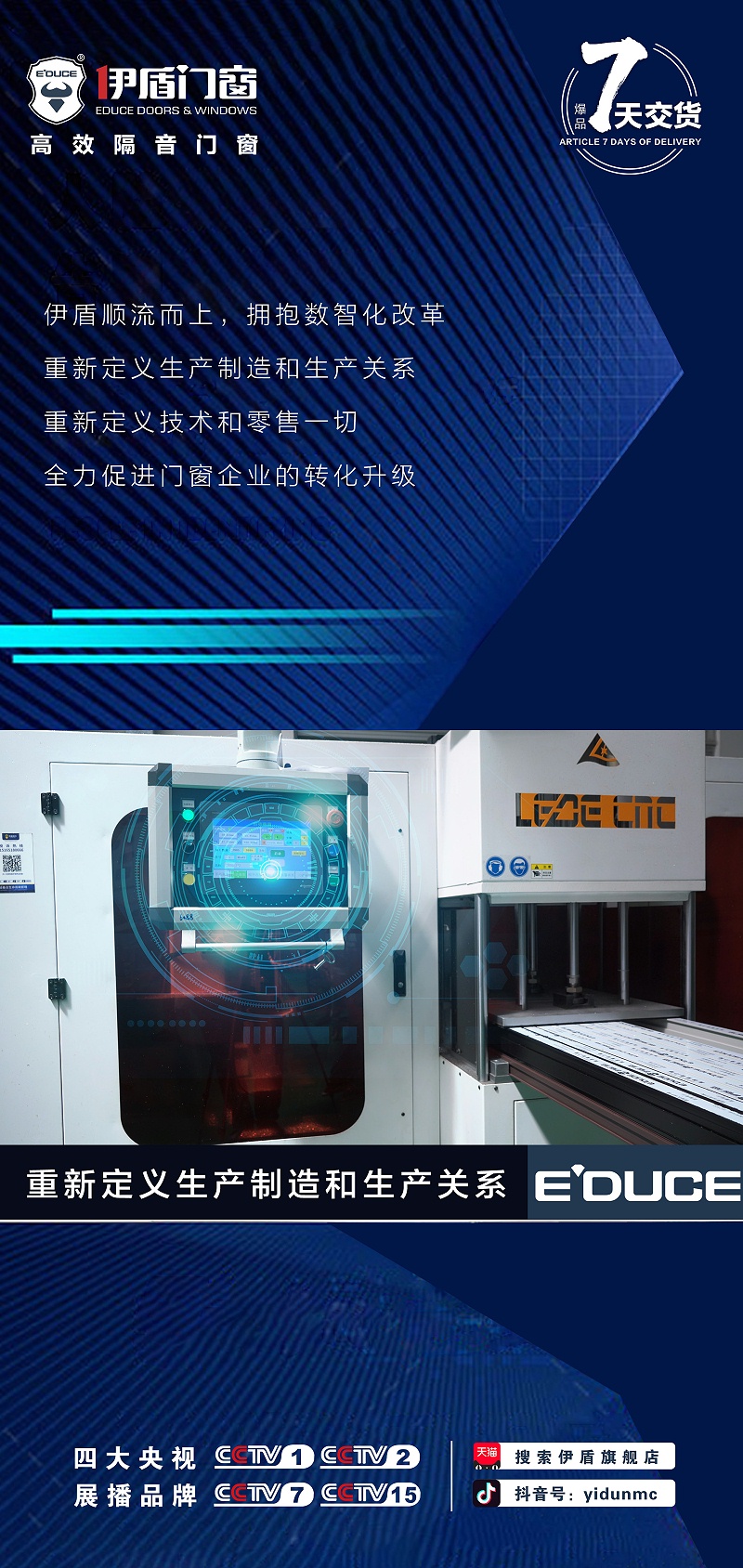 伊盾門窗數字化