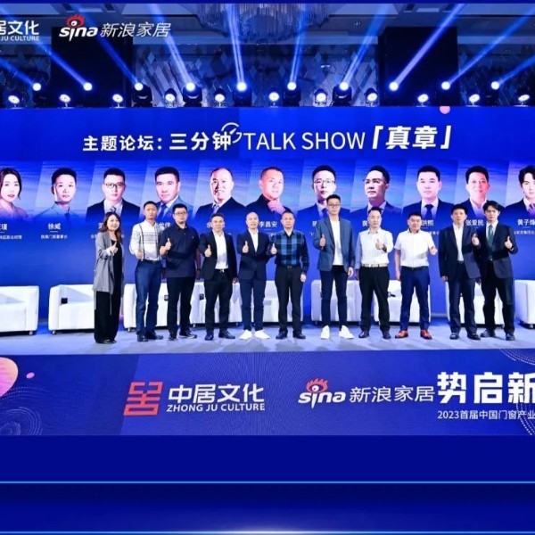 匠心品牌 榮耀前行丨伊盾門窗榮獲“2023首屆中國門窗產(chǎn)業(yè)發(fā)展峰會(huì)”多項(xiàng)大獎(jiǎng)！