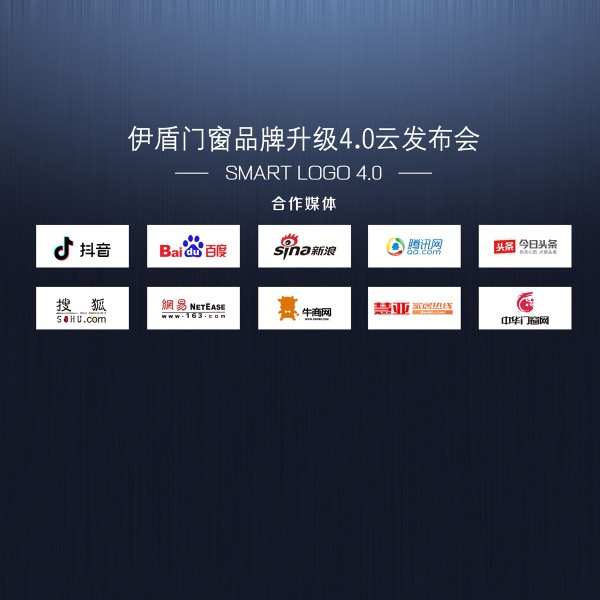 伊盾集團又有新舉措，伊盾門窗品牌升級4.0即將來臨！