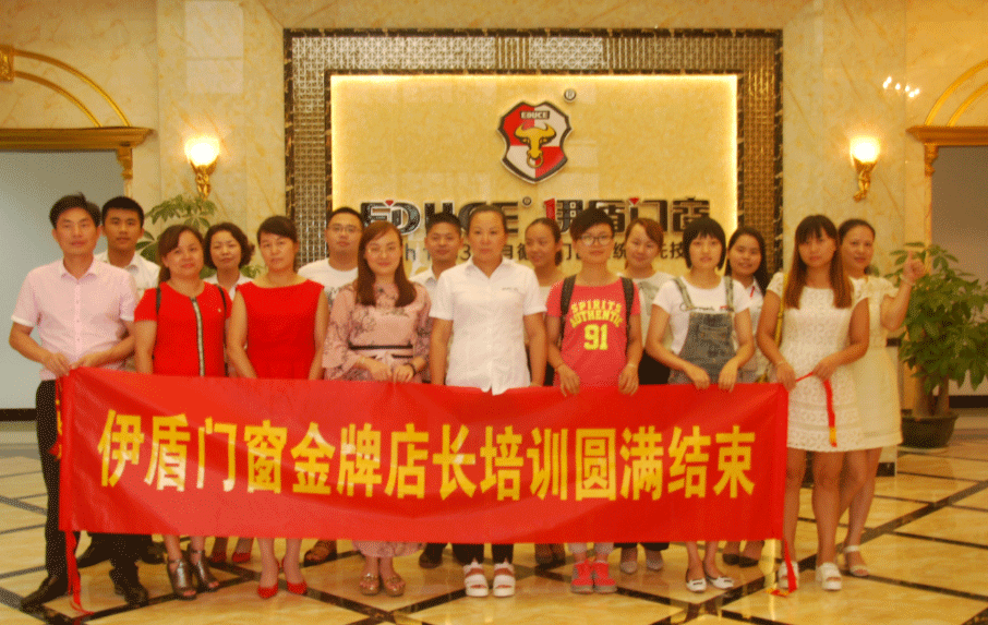 伊盾門窗金牌店長培訓