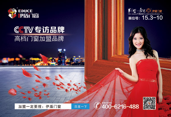 伊盾門窗2017廣州門窗展