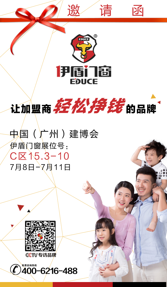 門窗加盟伊盾門窗