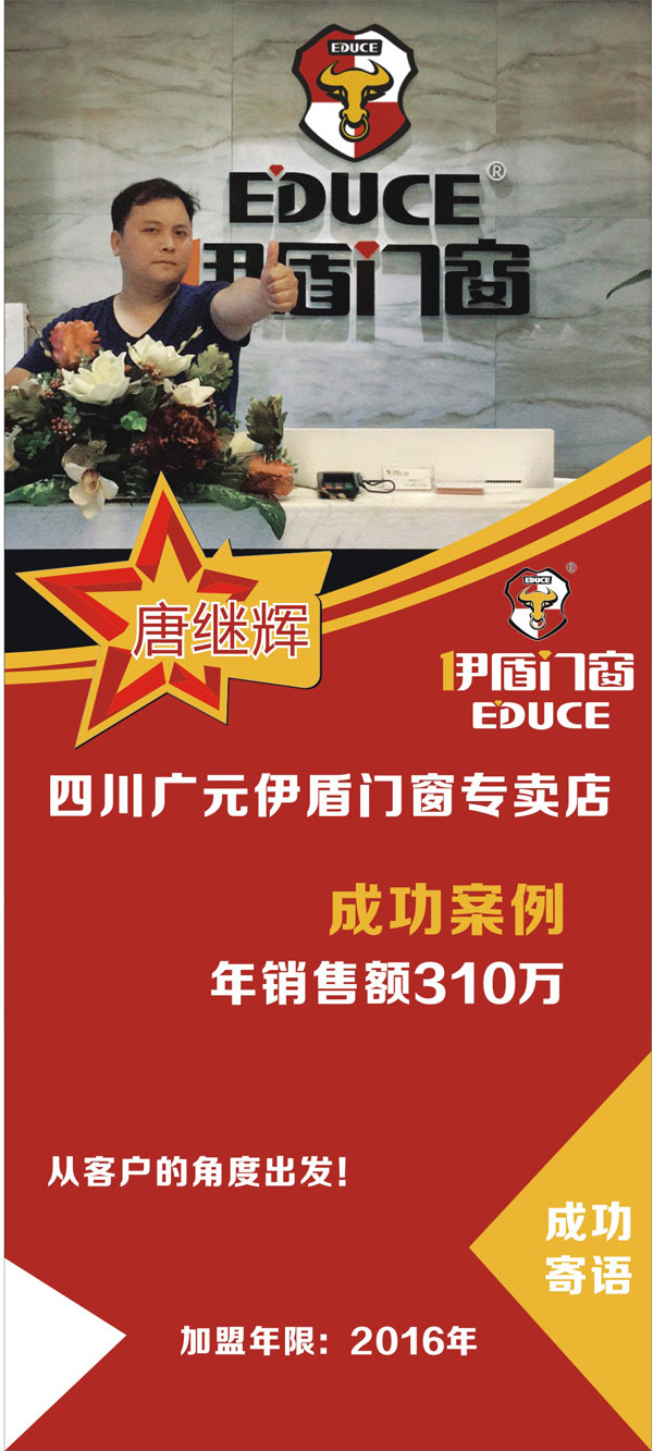 四川廣元伊盾門窗專賣店