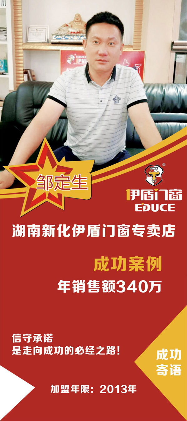 湖南新化伊盾門窗專賣店