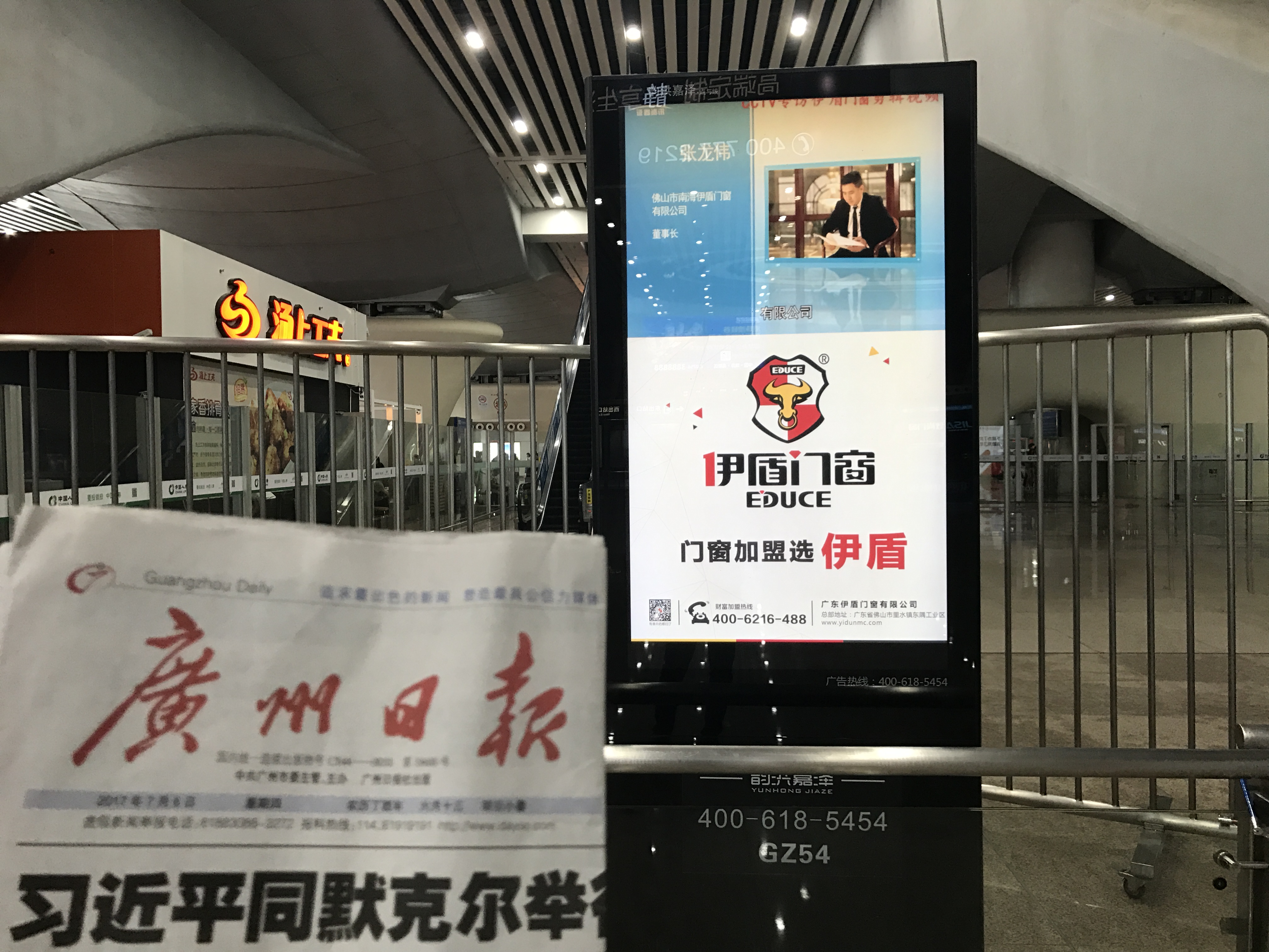 門窗加盟品牌伊盾門窗高鐵廣告