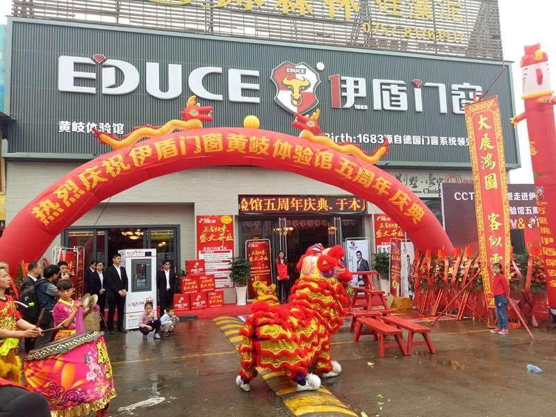 伊盾門窗黃岐體驗(yàn)館