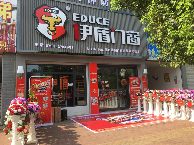 伊盾門窗江西廣昌店