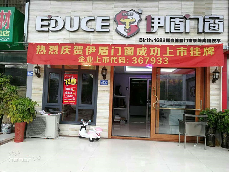 伊盾門窗福建沙縣店
