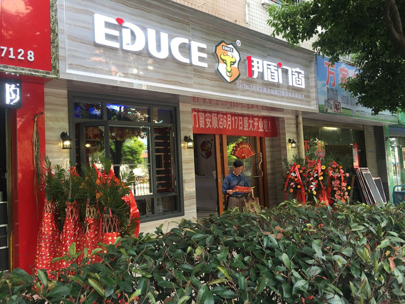 伊盾門窗貴州安順