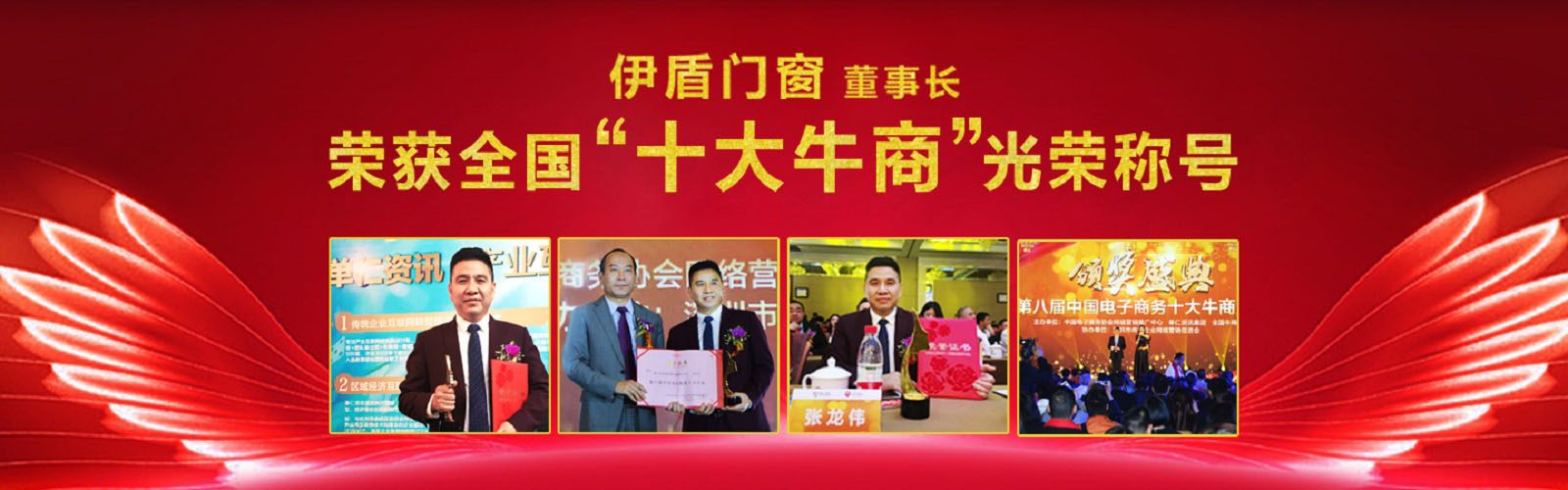榮獲全國&ldquo;十大牛商&rdquo;光榮稱號