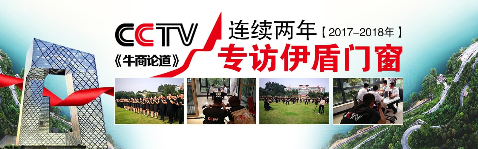 官網(wǎng)CCTV專訪品牌海報(bào)