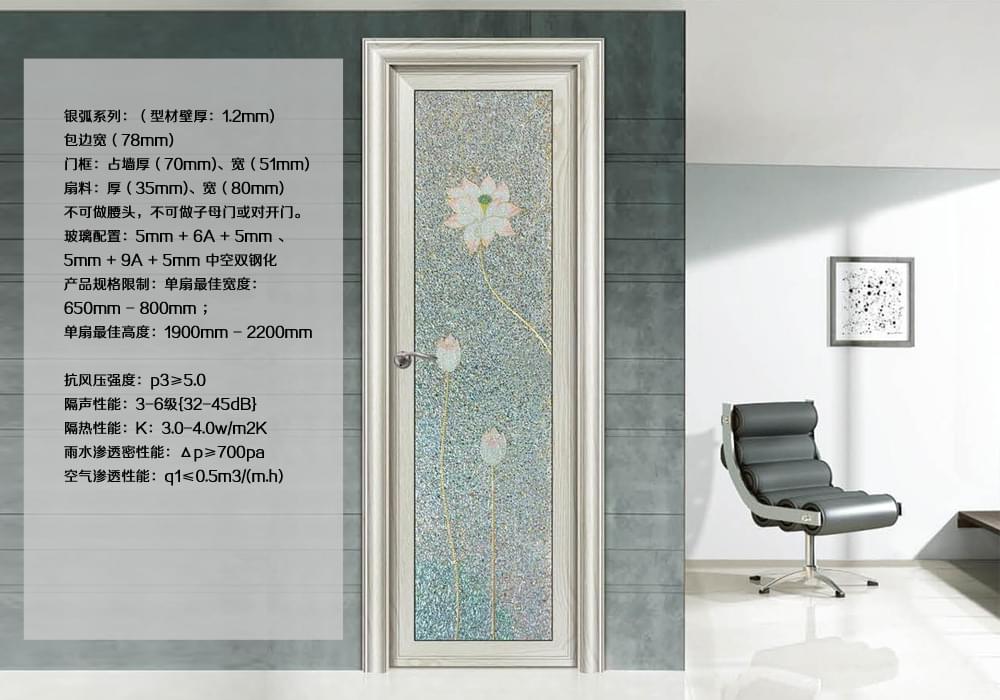 銀弧花園平開門產品參數
